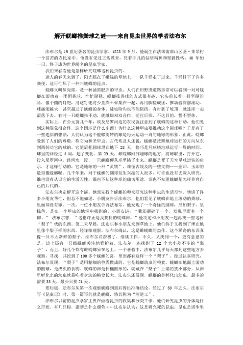 解开蜣螂推粪球之谜——来自昆虫世界的学者法布尔