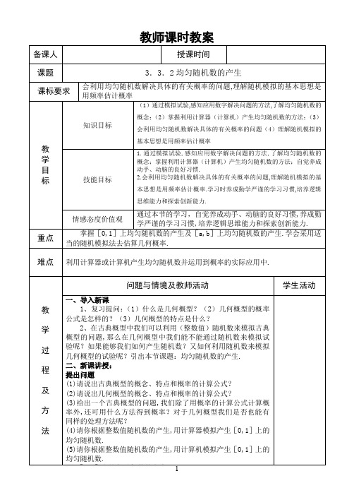 人教A版高中数学必修3《第三章 概率 3.3 几何概型 3.3.2 均匀随机数的产生》_2