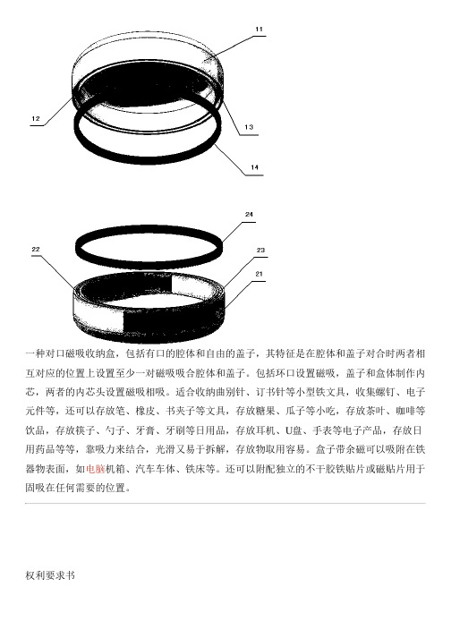 对口磁吸收纳盒的制作技术