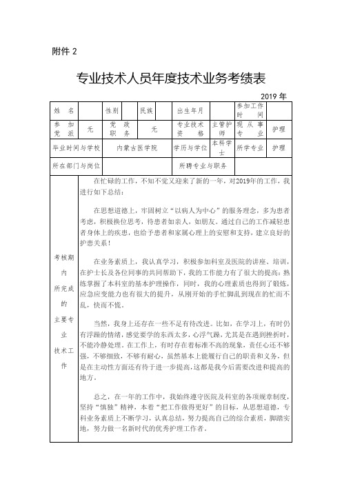 护理工作人员年度考核总结 考绩表