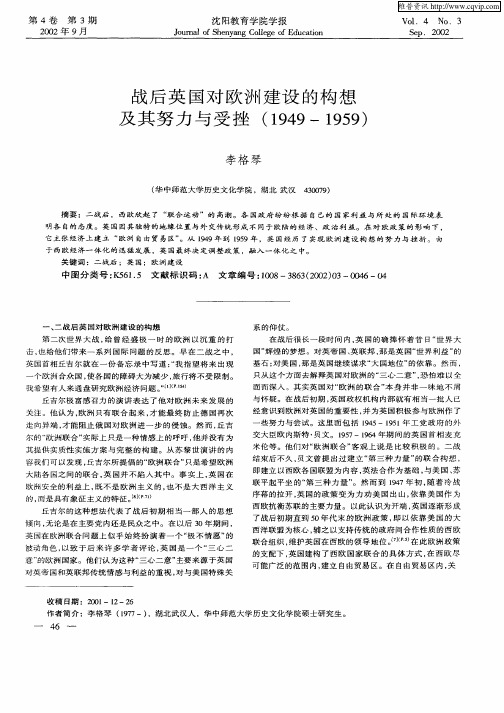 战后英国对欧洲建设的构想及其努力与受挫(1949-1959)