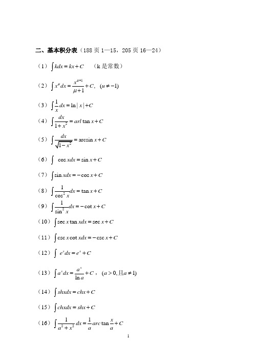 (完整版)定积分公式