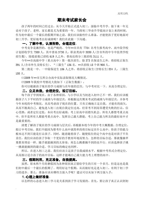 八升九家长会发言提纲