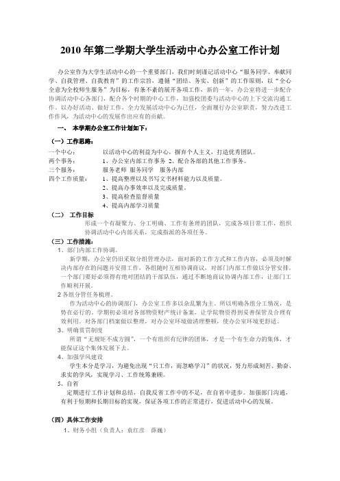 大学生活动中心 办公室 工作计划