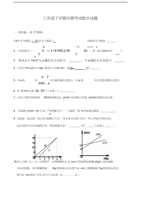 八年级下学期半期考试数学试题