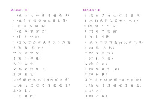 人教版一年级下册生字表偏旁部首归类