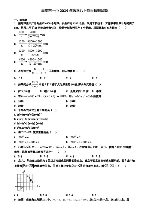 重庆市一中2019年数学八上期末检测试题