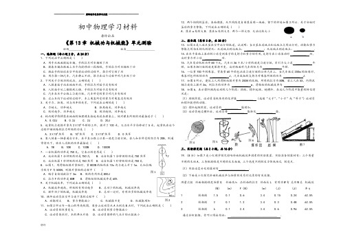 粤教沪科版物理九年级上册试题《第13章 机械功与机械能》单元测验.docx