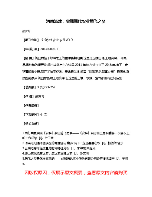 河南洛建:实现现代农业腾飞之梦