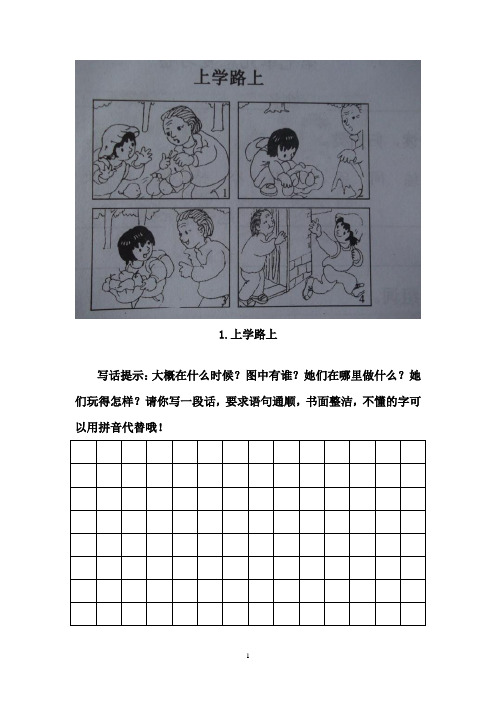 小学二年级看图写话练习(34幅画有答案)