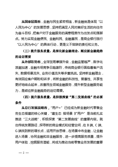 商业银行提升服务质量方案(最新版)