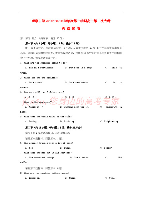 江西省南康中学2018-2019学年高一英语上学期第二次月考(期中)试题