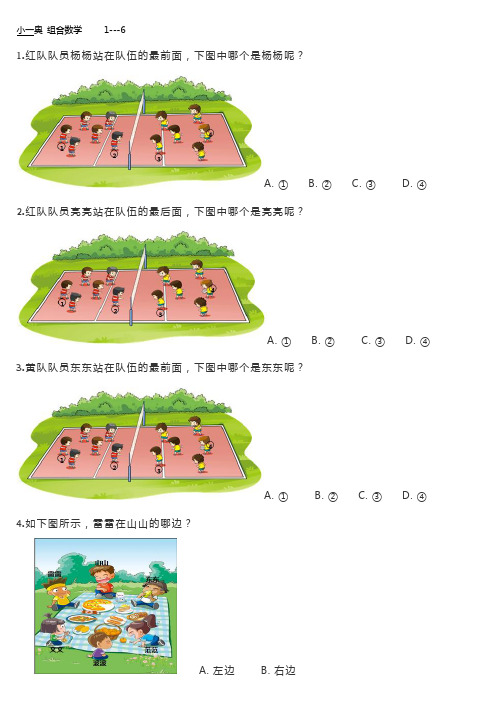 小一奥 组合数学     1---6