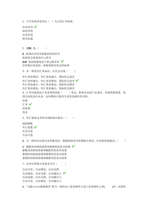 西南大学《国际金融》作业参考答案