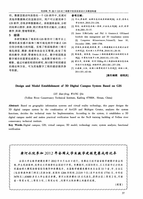 黄河水院参加2012年全国大学生数学建模竞赛成绩优异