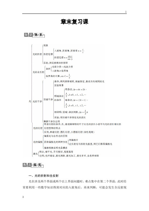 2018年春粤教版选修3-4物理教师用书：第4章 章末复习课 Word版含答案