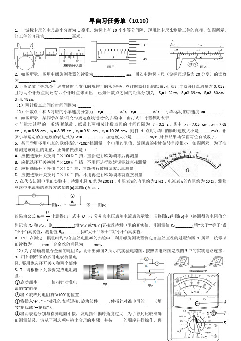 高中物理读数问题