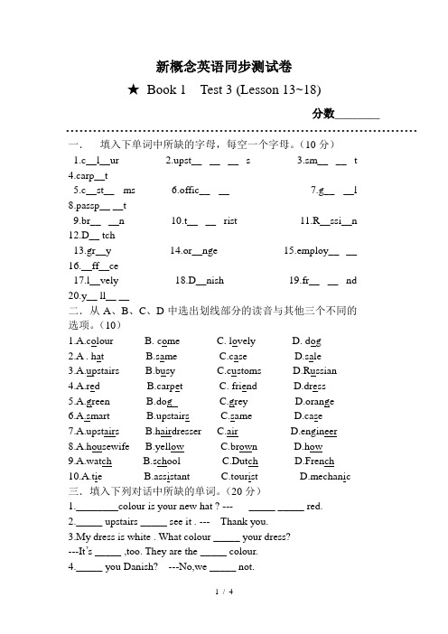 新概念英语同步测试卷