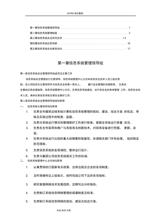 信息软件系统管理制度汇编