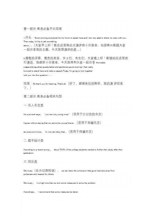 高考英语作文分类详解——演讲稿