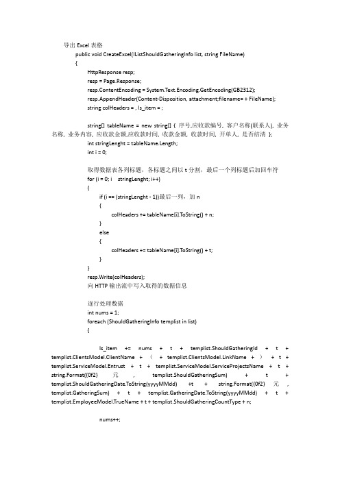 .net实现数据导出,以excel方式导出