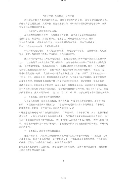 “践行师德,从我做起”心得体会