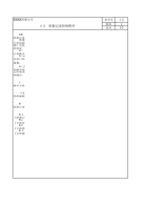 生产型企业用表格