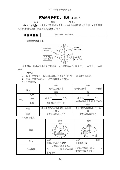 高二下学期 区域地理导学案