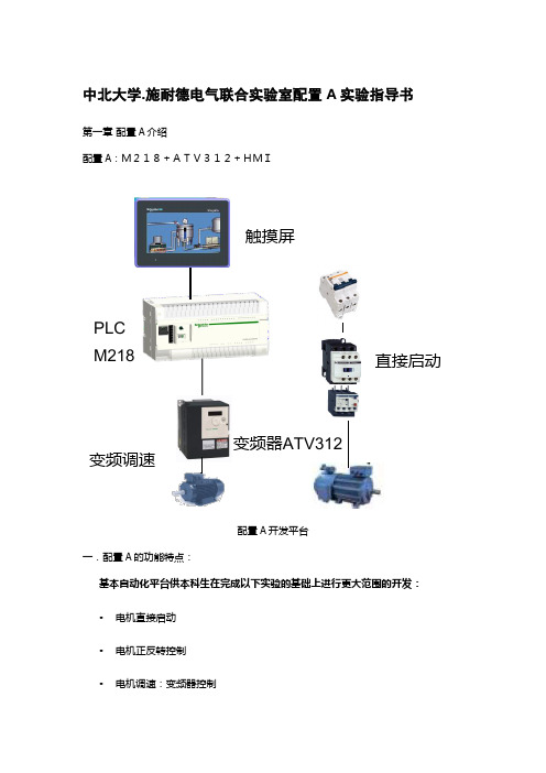 M218指导书(试用)