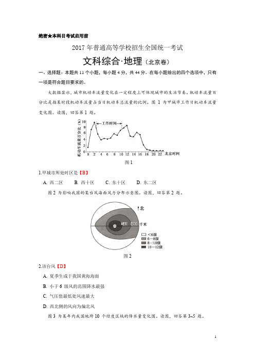 2017年北京卷(地理)含答案