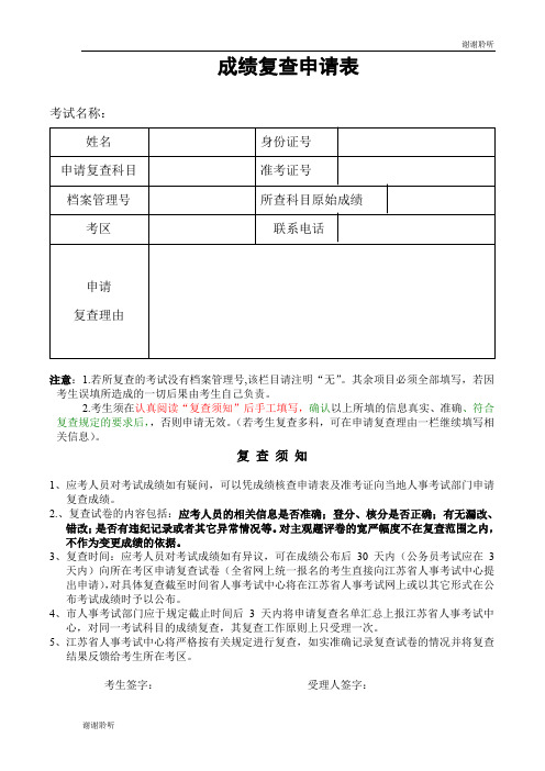 成绩复查申请表.doc