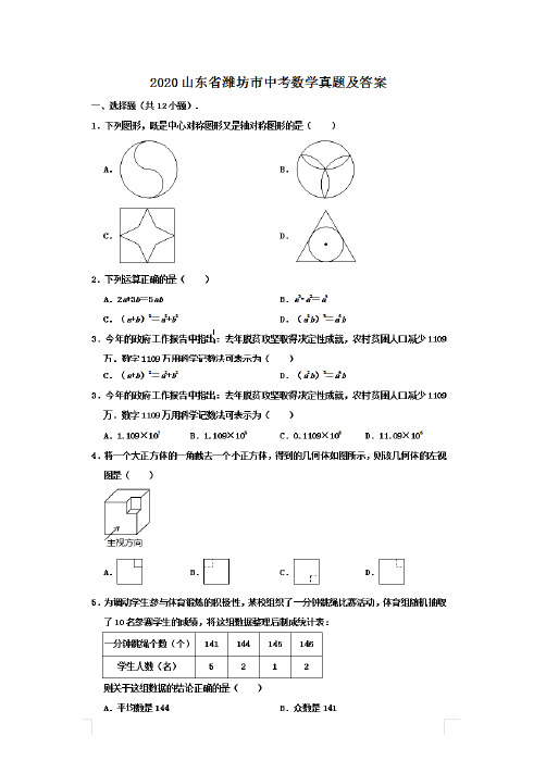 最新2020山东省潍坊市中考数学试卷及答案