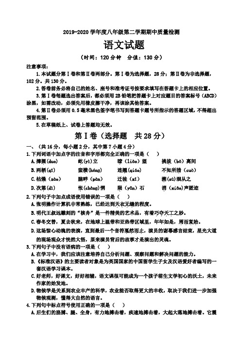 2019-2020学年度部编人教版八年级语文下册期中测试卷及答案