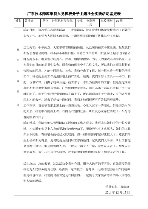 广东技术师范学院入党积极分子培训班主题社会实践活动鉴定表 (2)