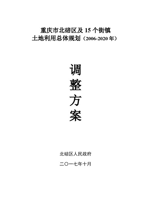 重庆市北碚区及15个街镇