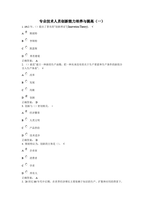 继续教育课后测试答案