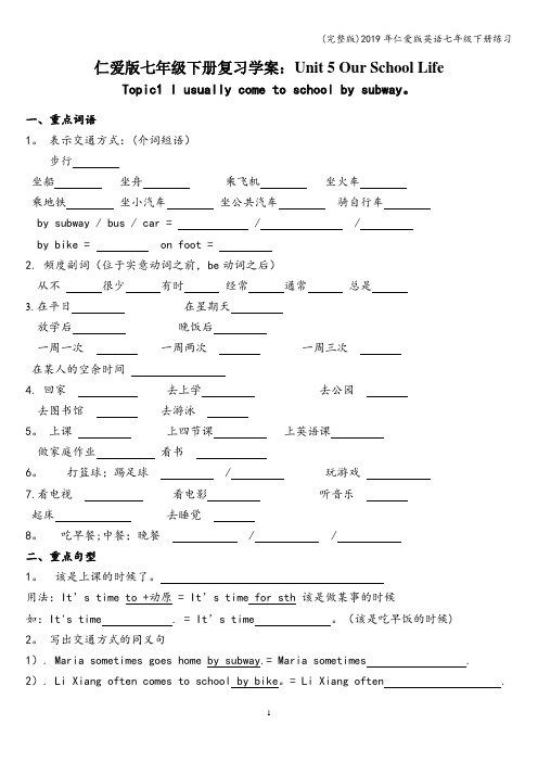 (完整版)2019年仁爱版英语七年级下册练习