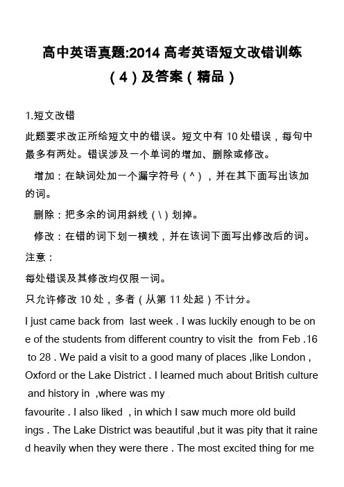 高中英语真题-2014高考英语短文改错训练(4)及答案(精品)