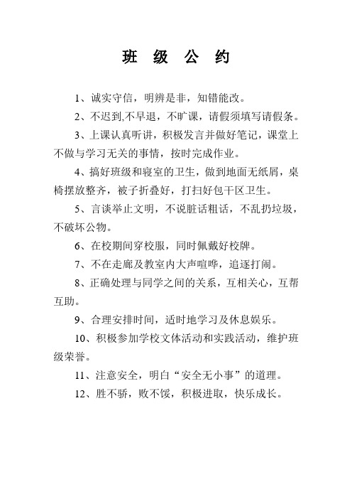 七(2)班级管理制度