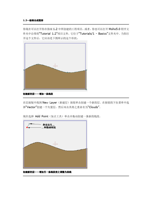 Anime Studio Pro教程之1.3—绘制合成图形