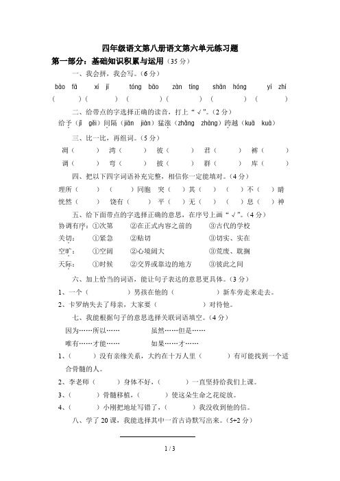 四年级语文第八册语文第六单元练习题