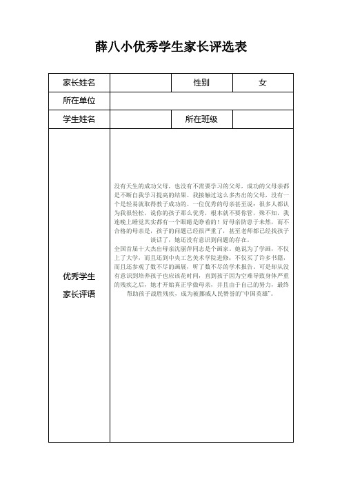 三年级(3)班学生家长评选表