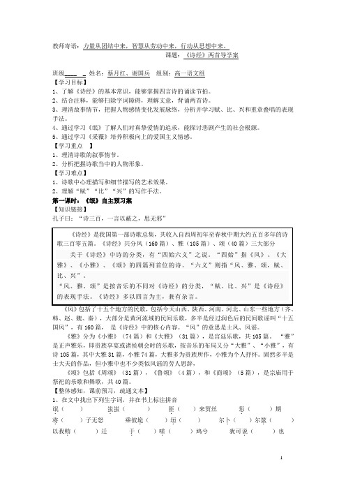 《诗经》两首导学案