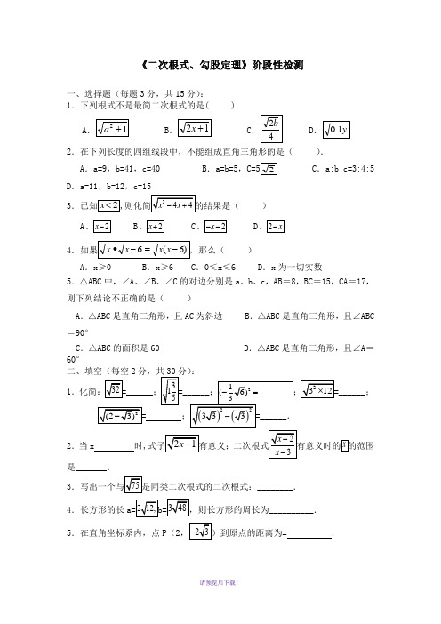 二次根式和勾股定理