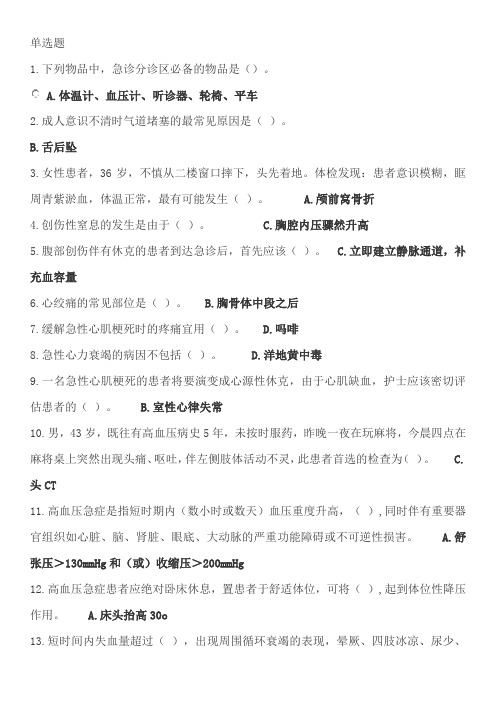 中国医科大学 2020年4月《急危重症护理学》补考答案版