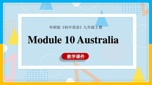 初中英语外研版九年级上册《Module 10 Australia Unit 1 》课件