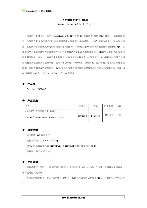 12 人白细胞介素-4.