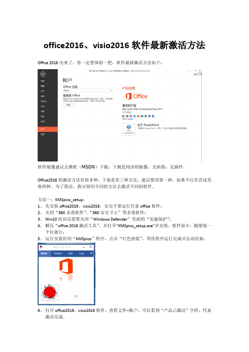 office2016、visio2016最新的激活方法