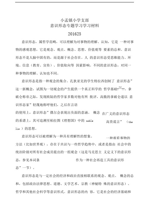 意识形态学习材料