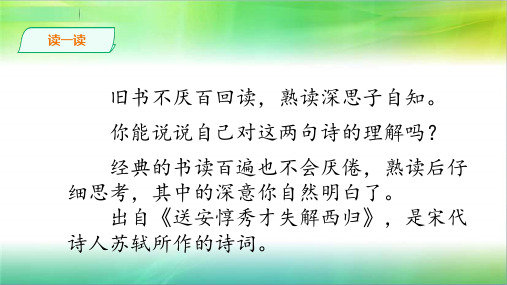 统编人教部编版小学语文五年级上册语文25古人谈读书